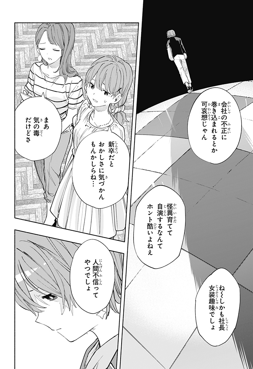 株式会社マジルミエ 第78話 - Page 12