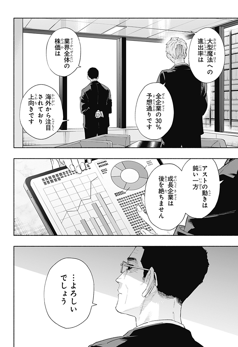 株式会社マジルミエ 第78話 - Page 14