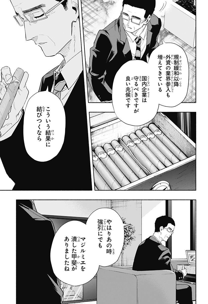 株式会社マジルミエ 第78話 - Page 15