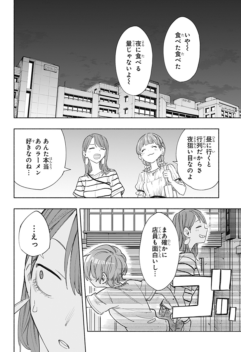 株式会社マジルミエ 第78話 - Page 20