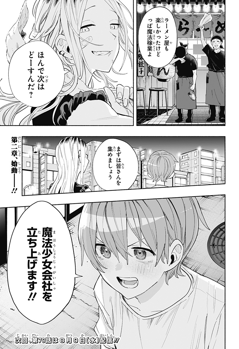 株式会社マジルミエ 第78話 - Page 25