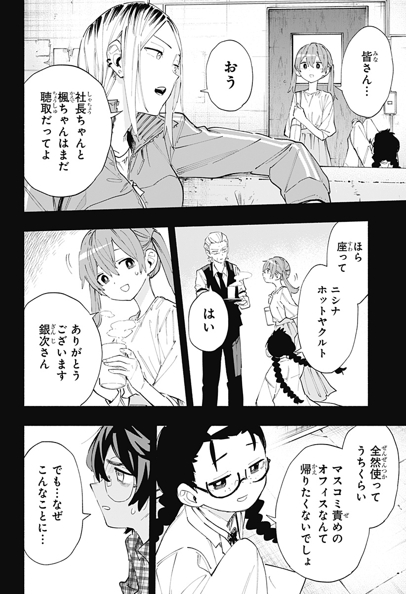 株式会社マジルミエ 第79話 - Page 2