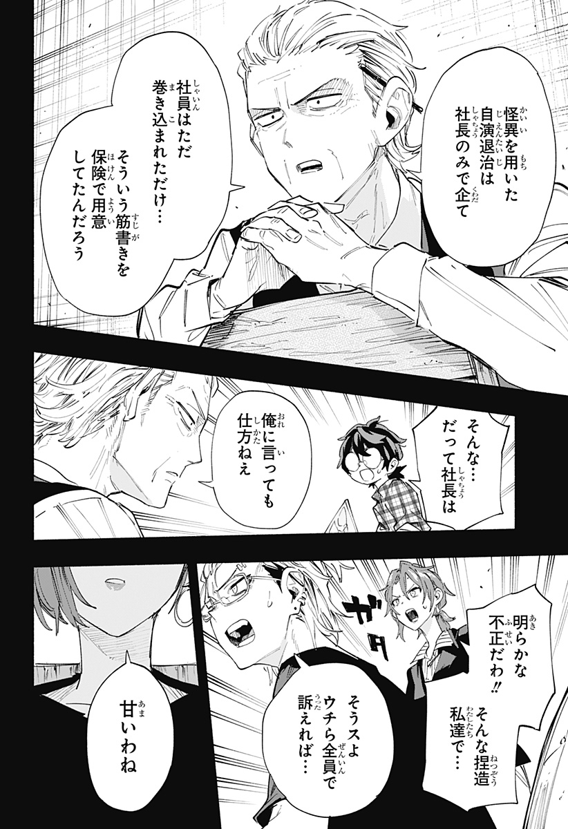 株式会社マジルミエ 第79話 - Page 4