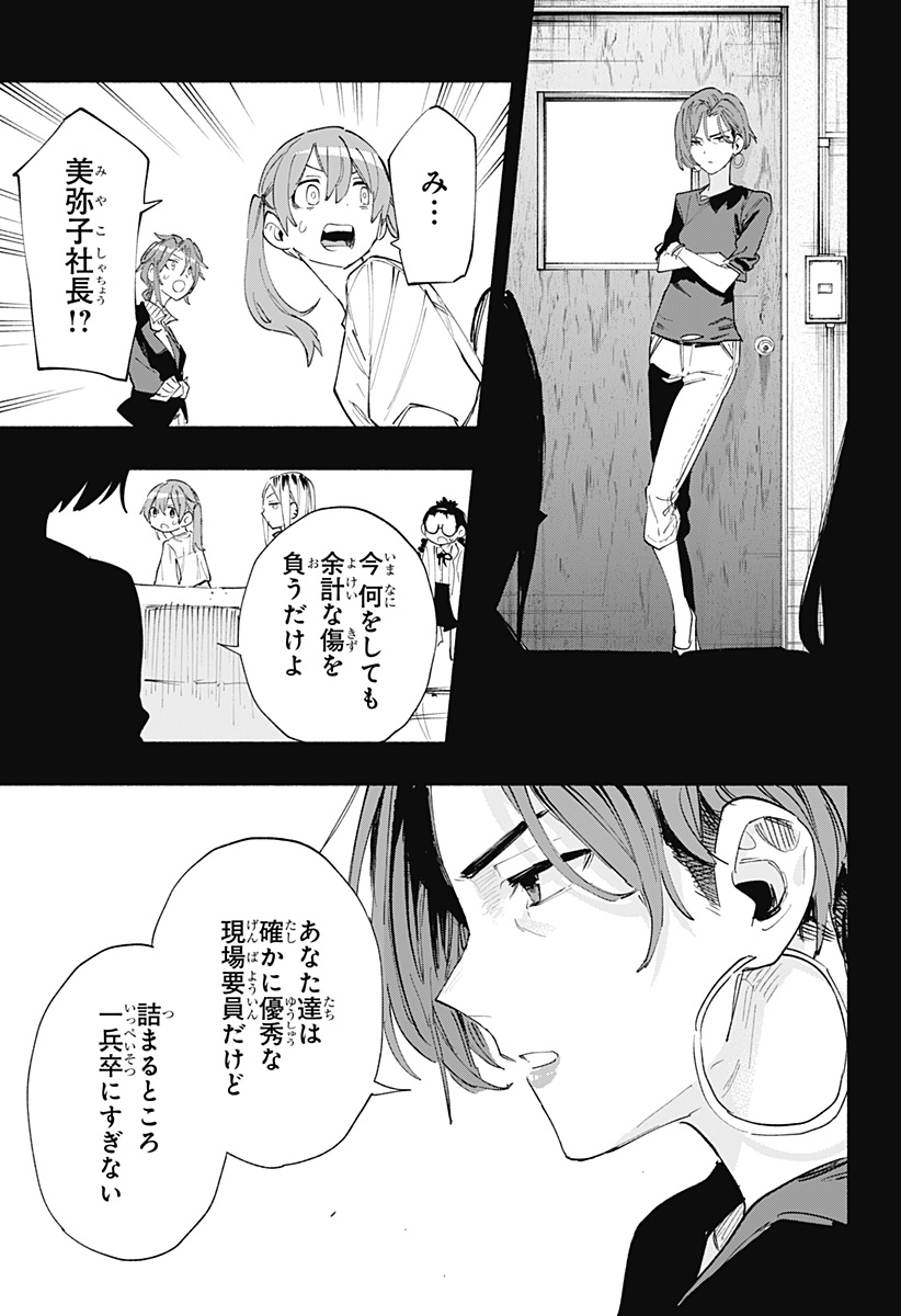 株式会社マジルミエ 第79話 - Page 5