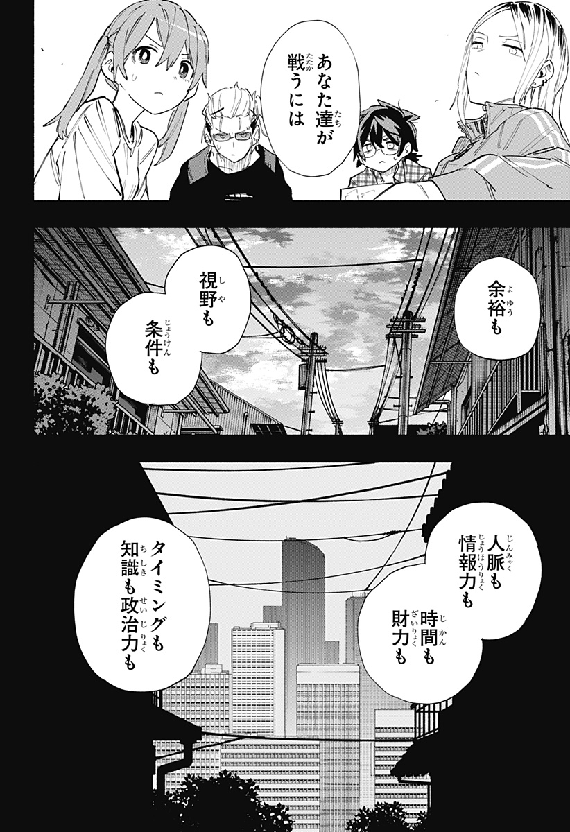 株式会社マジルミエ 第79話 - Page 6