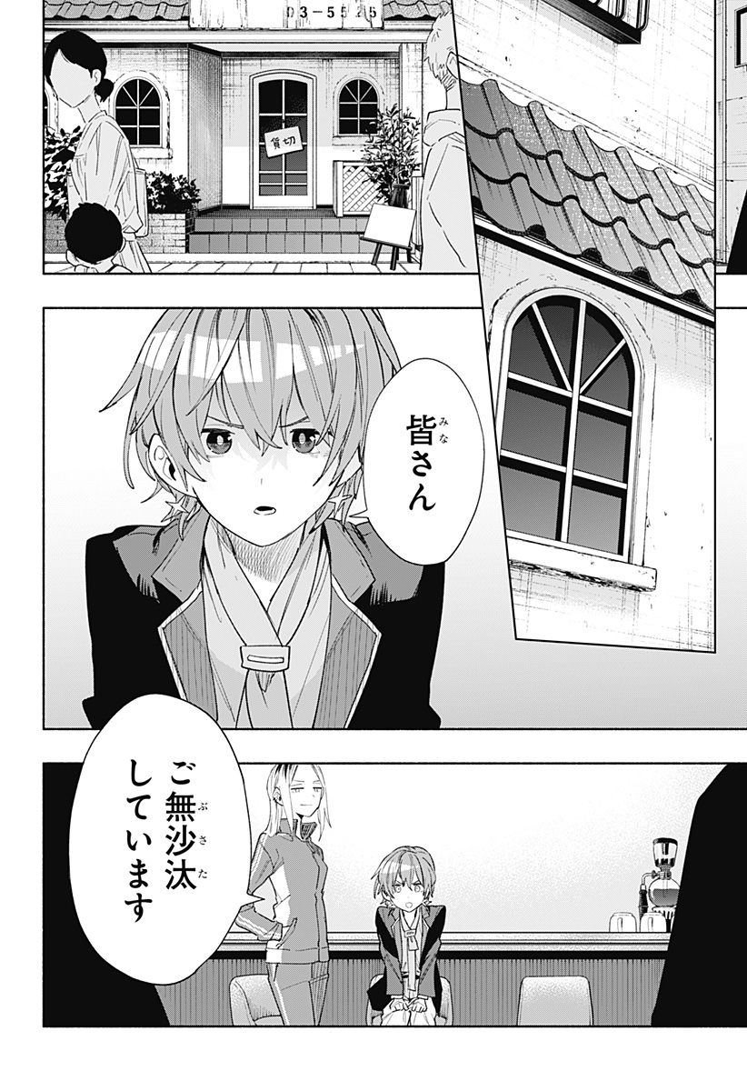 株式会社マジルミエ 第79話 - Page 8