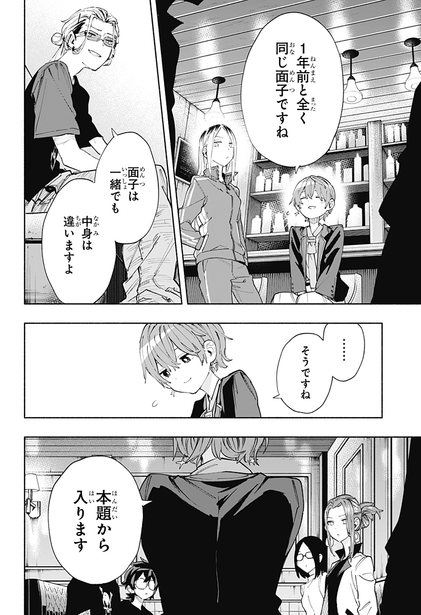 株式会社マジルミエ 第79話 - Page 10