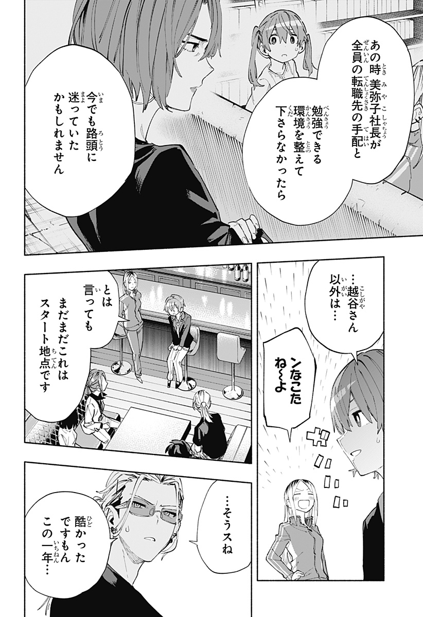 株式会社マジルミエ 第79話 - Page 12