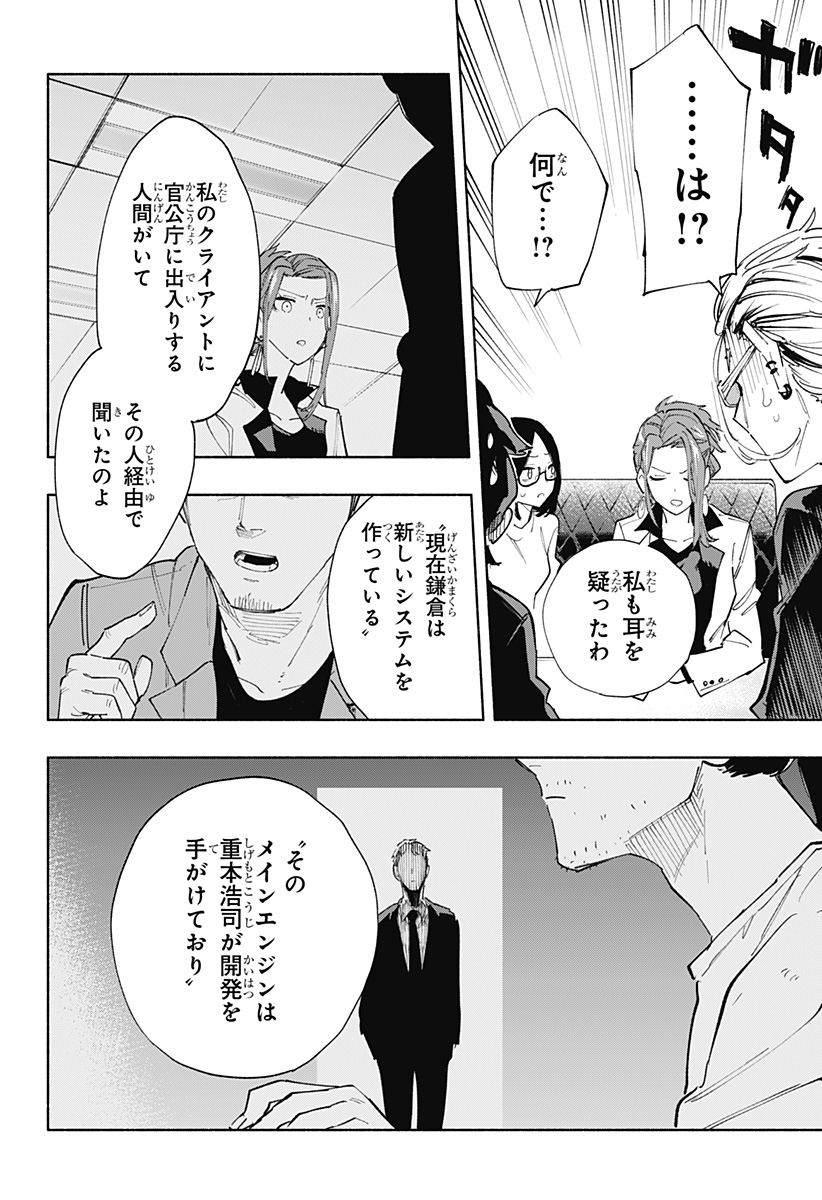 株式会社マジルミエ 第79話 - Page 16