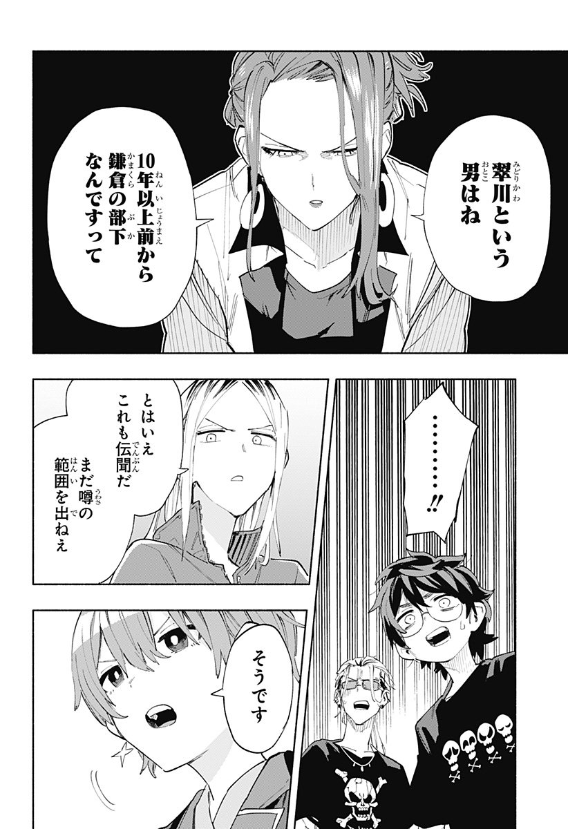 株式会社マジルミエ 第79話 - Page 18