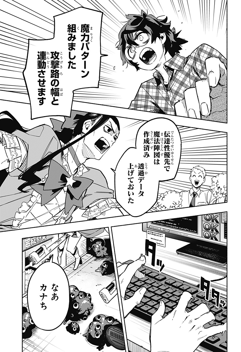 株式会社マジルミエ 第8話 - Page 3