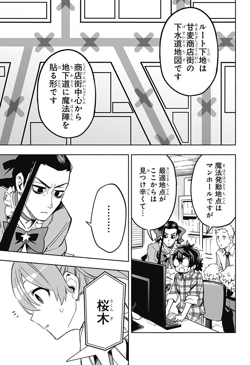 株式会社マジルミエ 第8話 - Page 7