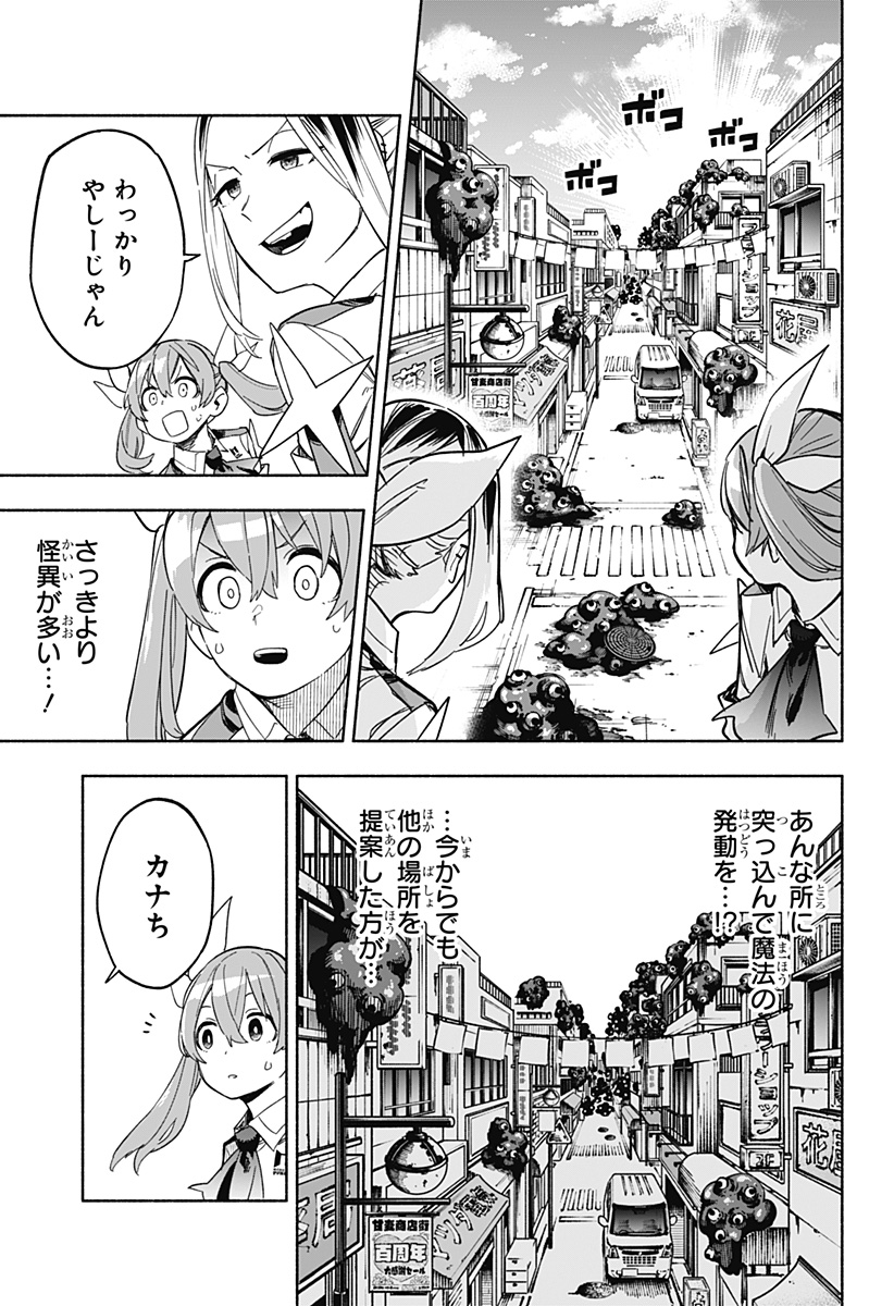 株式会社マジルミエ 第8話 - Page 11