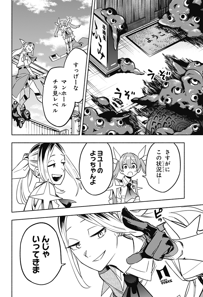 株式会社マジルミエ 第8話 - Page 14