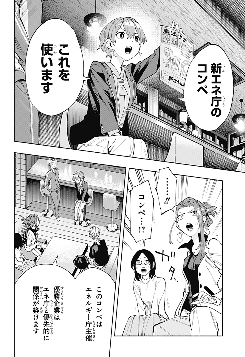 株式会社マジルミエ 第80話 - Page 2