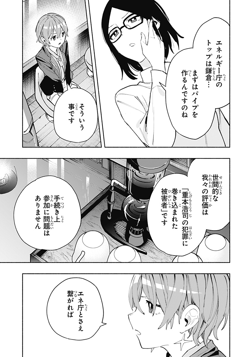 株式会社マジルミエ 第80話 - Page 3