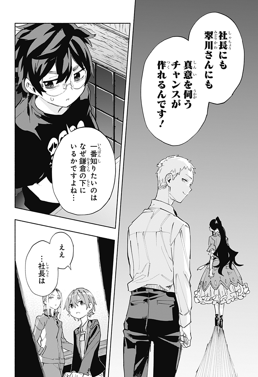 株式会社マジルミエ 第80話 - Page 4