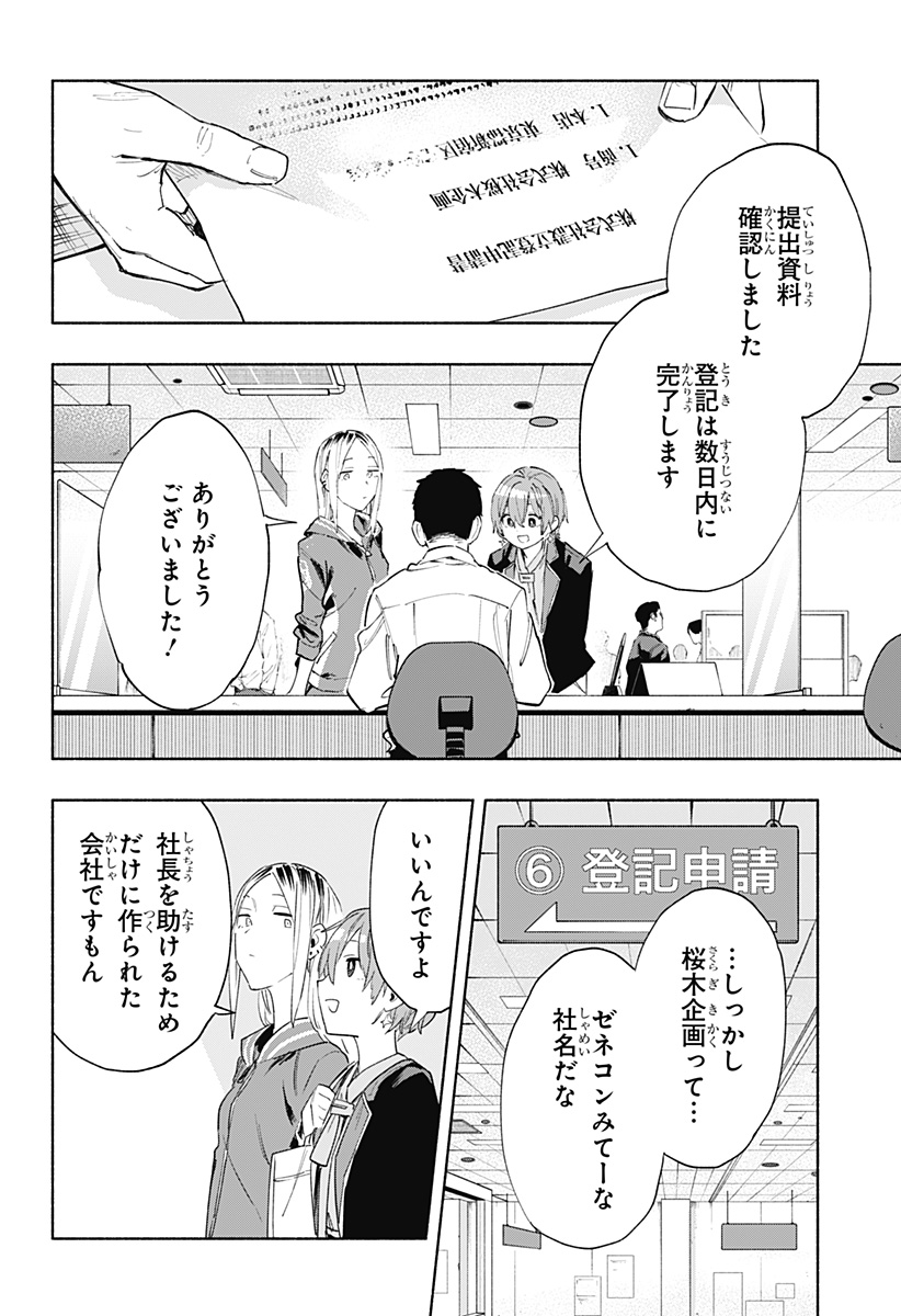 株式会社マジルミエ 第80話 - Page 8