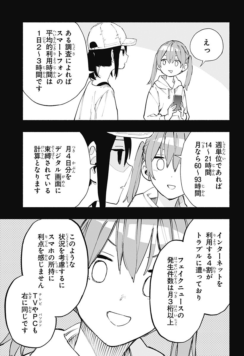 株式会社マジルミエ 第80話 - Page 13