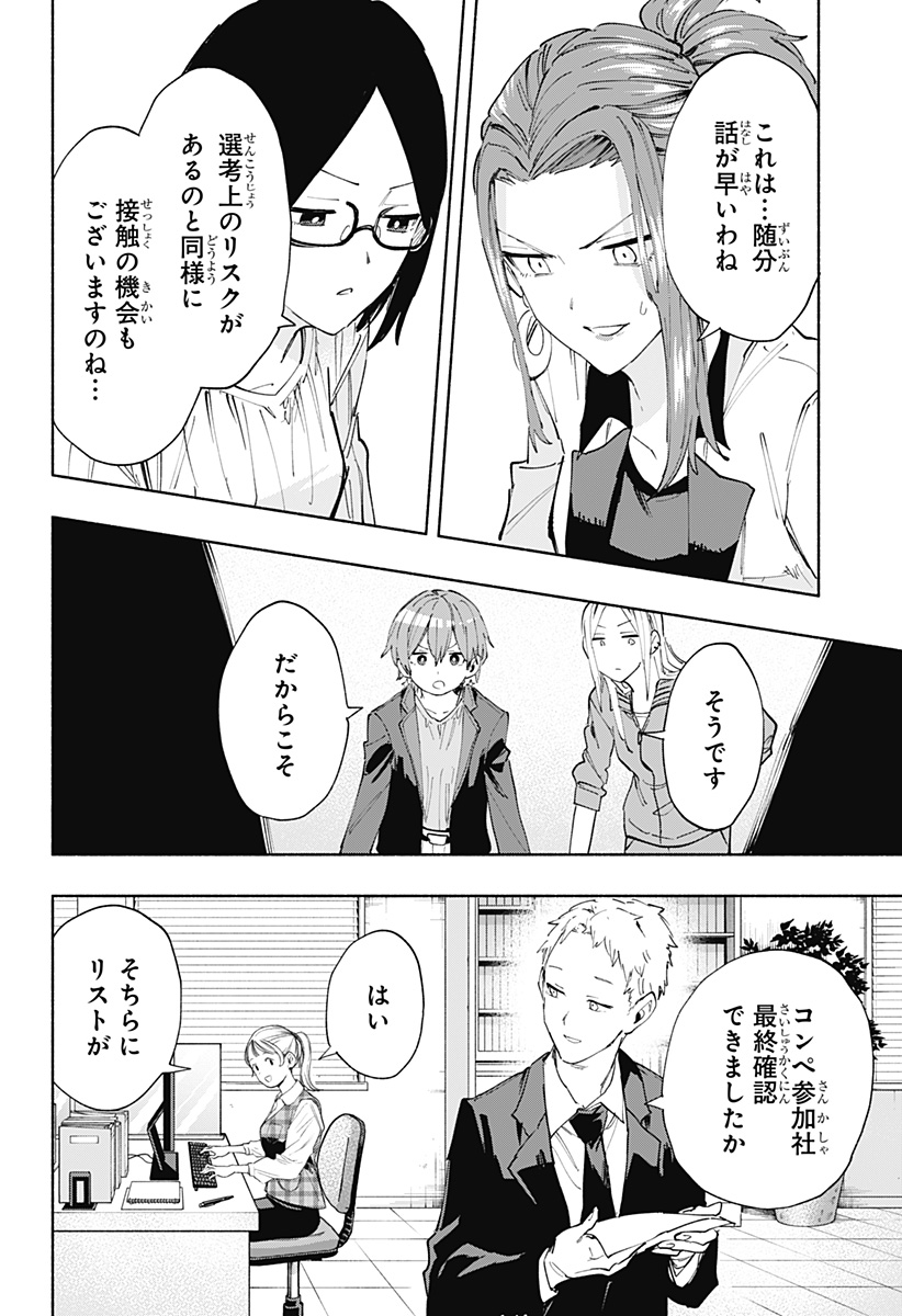 株式会社マジルミエ 第80話 - Page 18