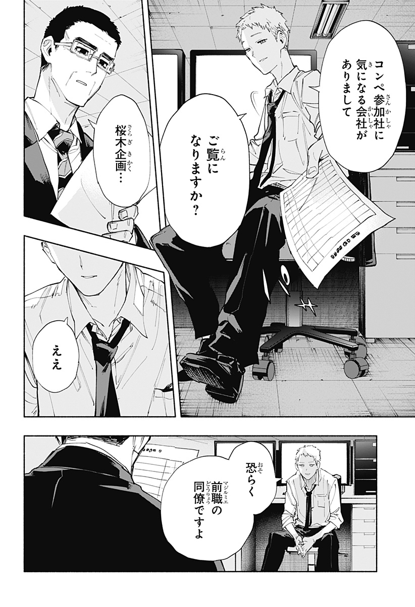 株式会社マジルミエ 第81話 - Page 2