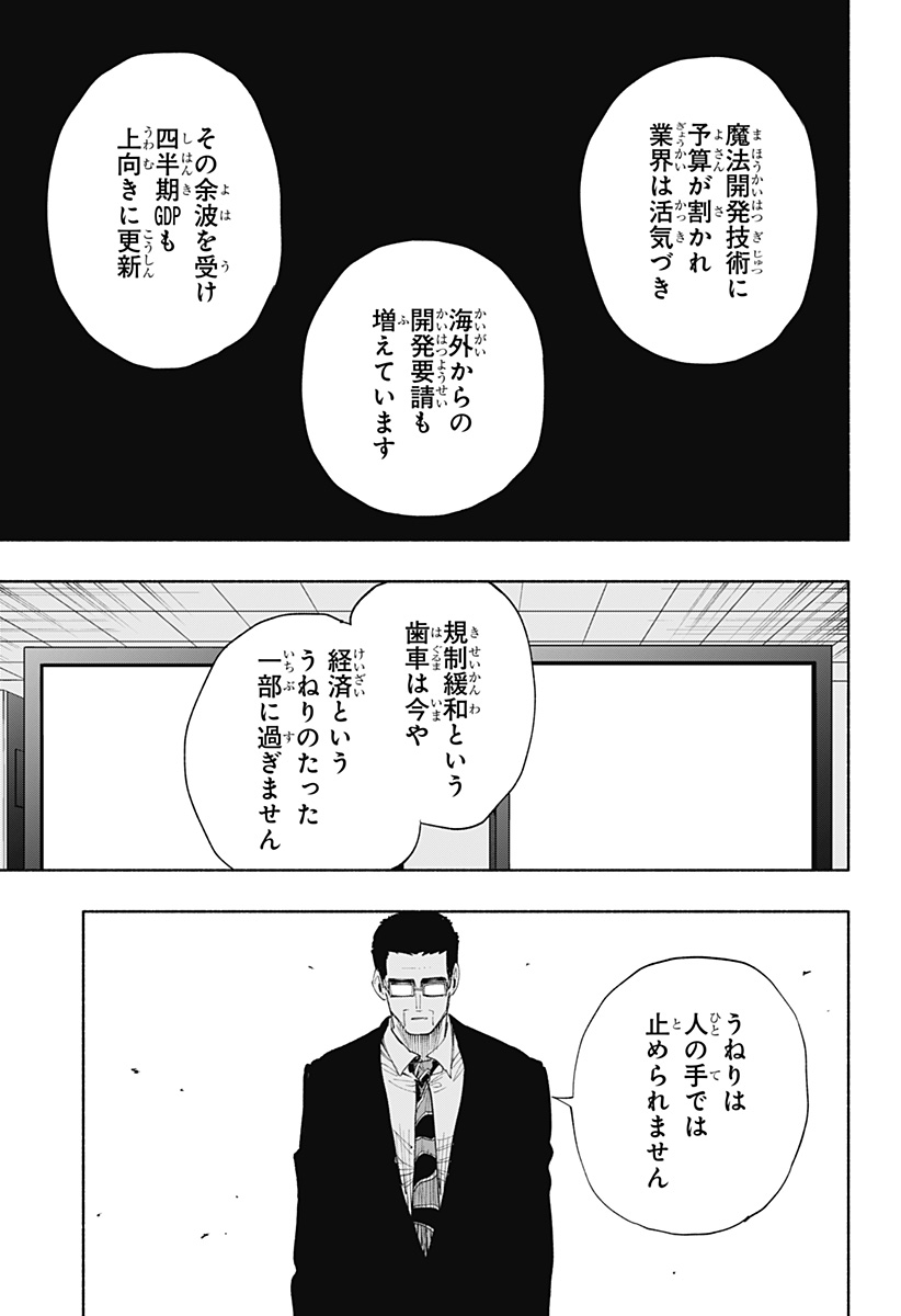 株式会社マジルミエ 第81話 - Page 5