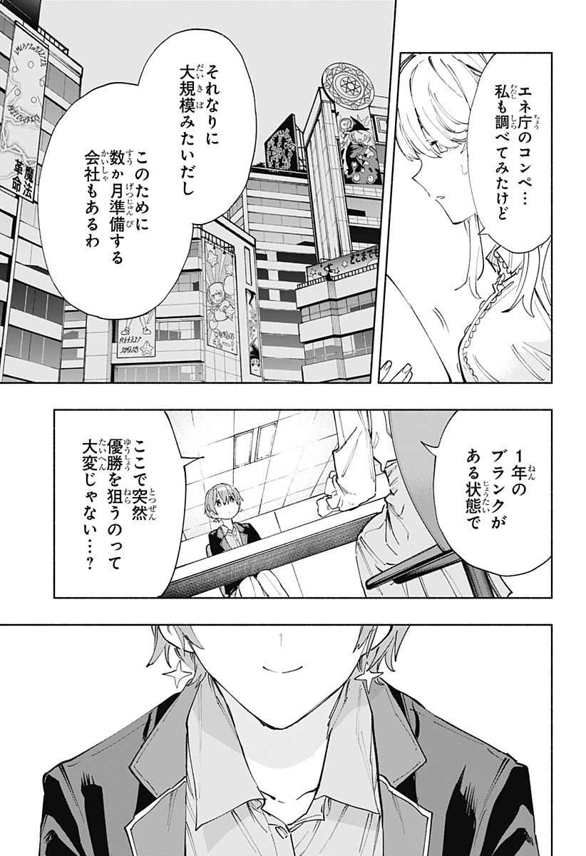 株式会社マジルミエ 第81話 - Page 15