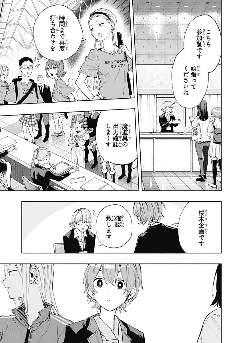 株式会社マジルミエ 第81話 - Page 17