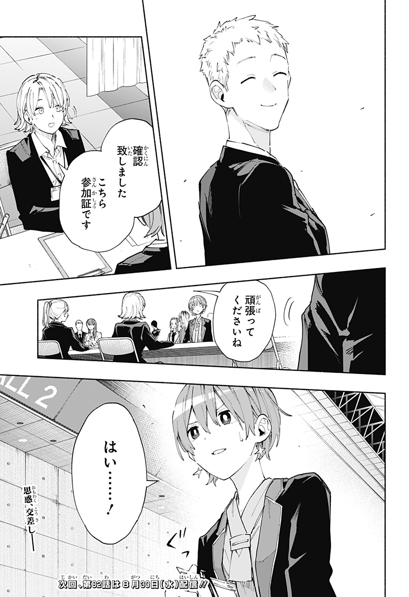 株式会社マジルミエ 第81話 - Page 19