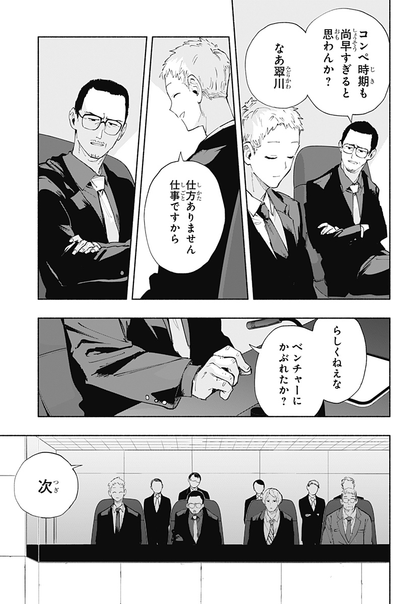 株式会社マジルミエ 第82話 - Page 5