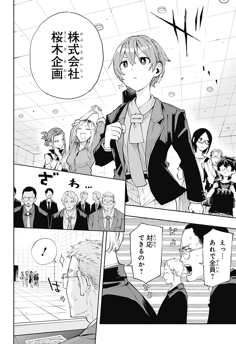 株式会社マジルミエ 第82話 - Page 6