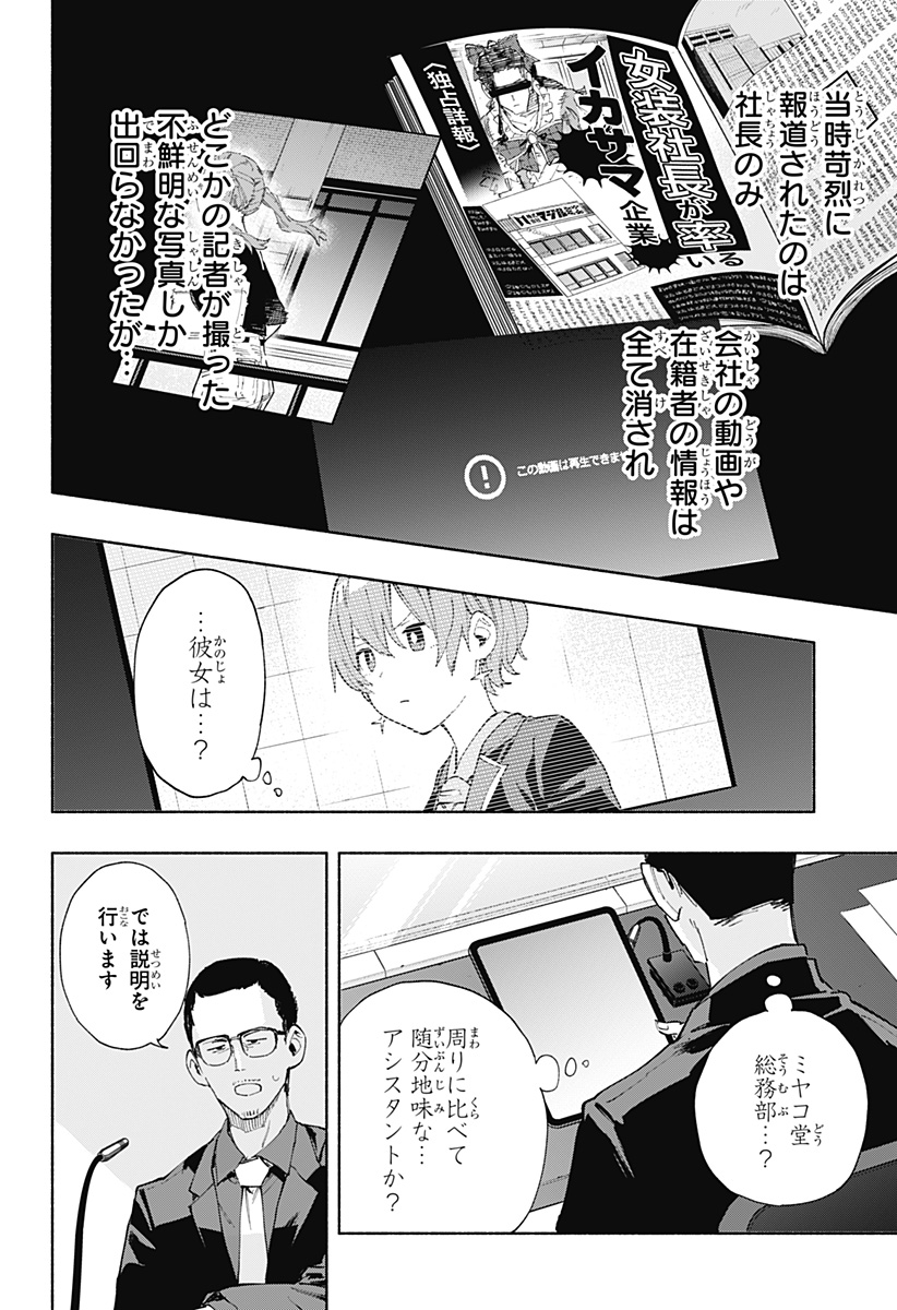 株式会社マジルミエ 第82話 - Page 8