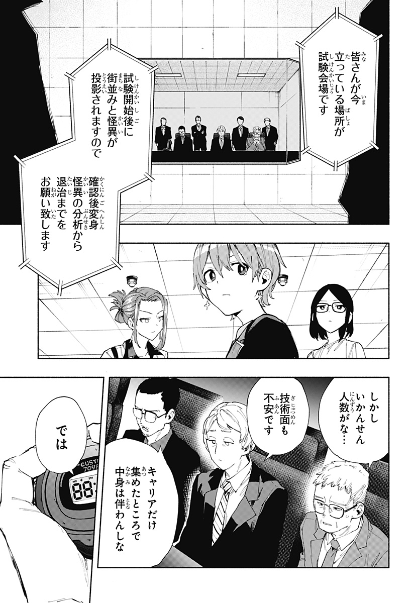 株式会社マジルミエ 第82話 - Page 9