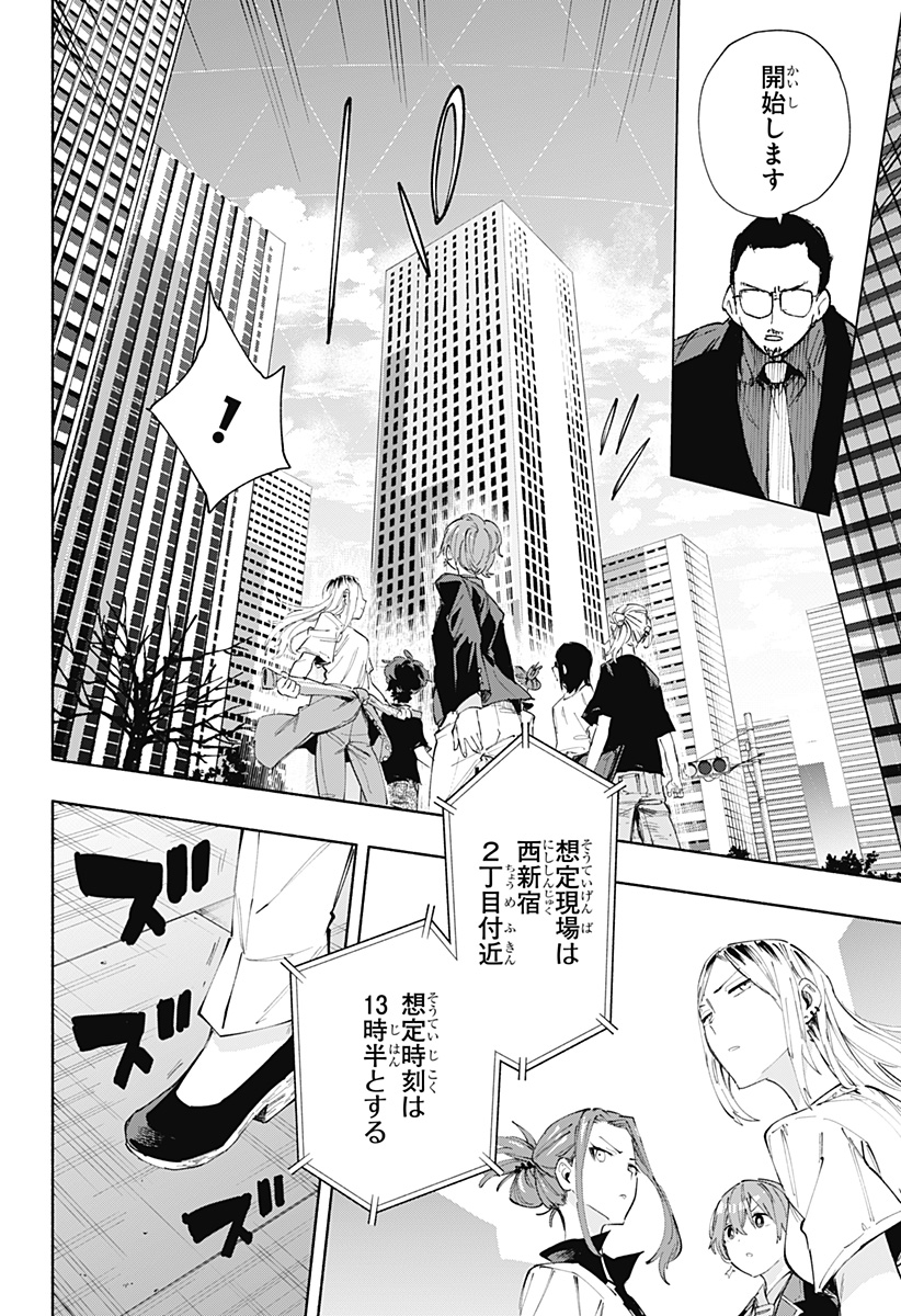 株式会社マジルミエ 第82話 - Page 10