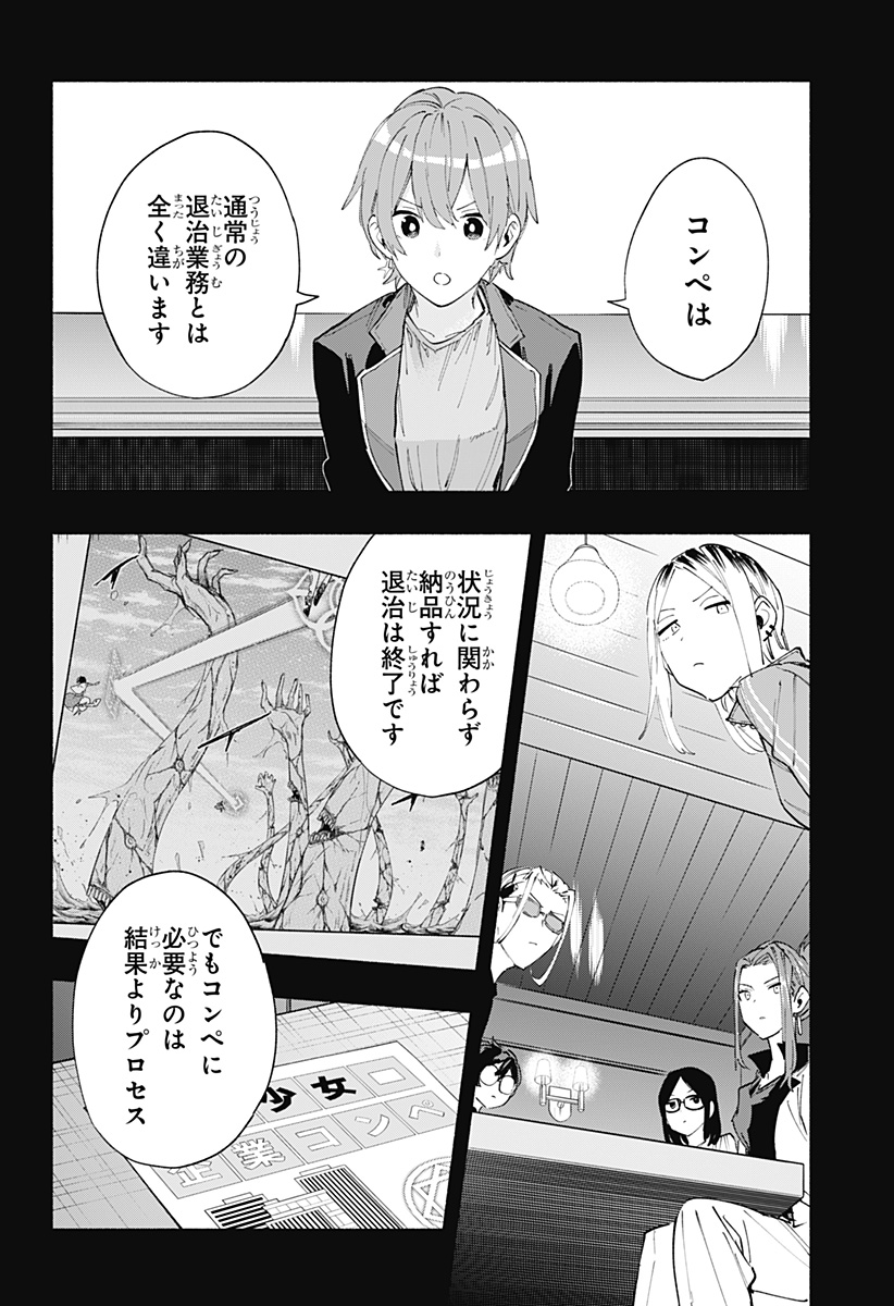 株式会社マジルミエ 第83話 - Page 2