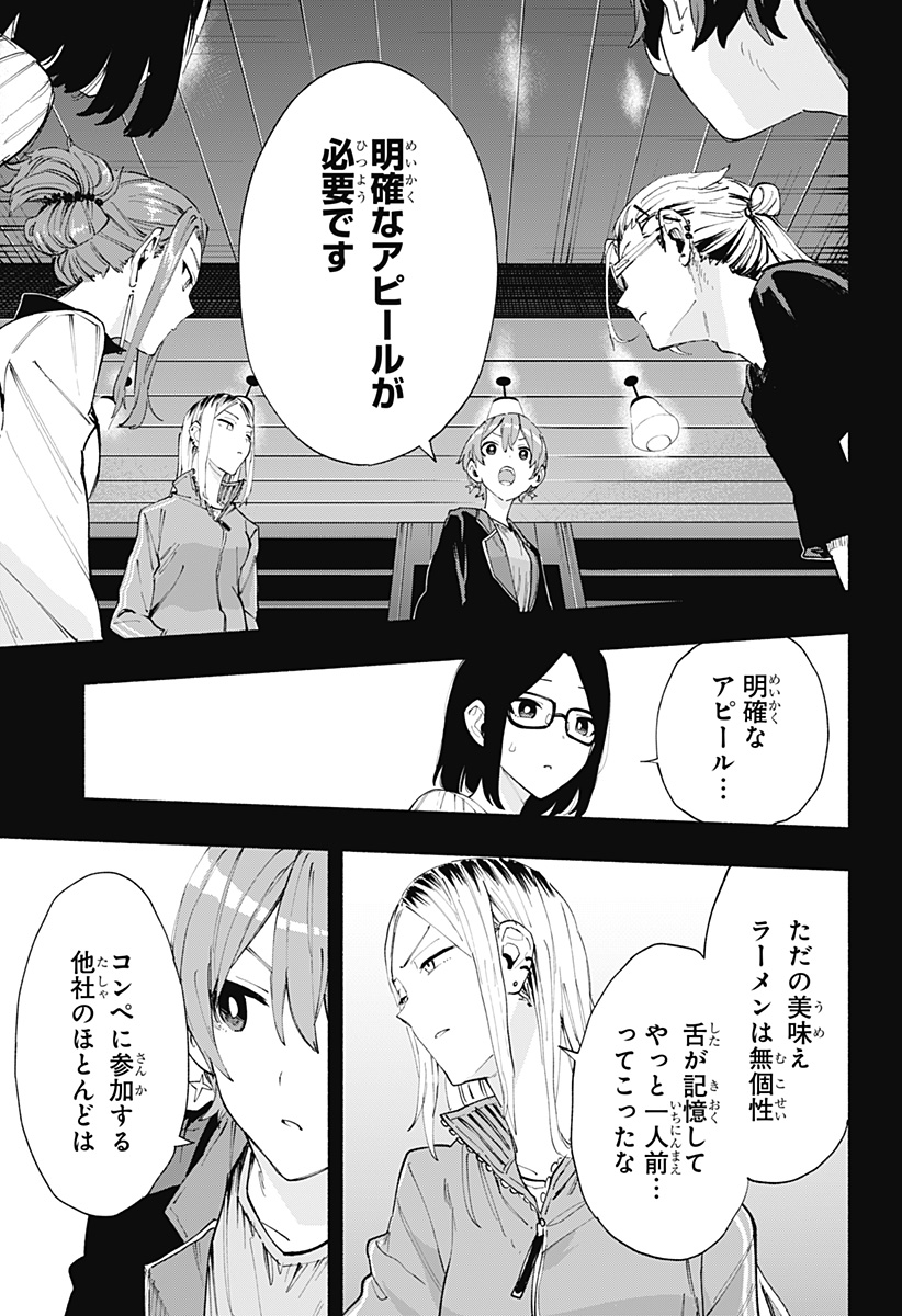 株式会社マジルミエ 第83話 - Page 3