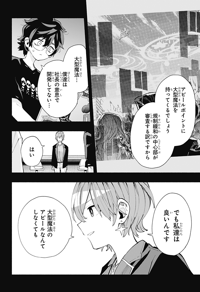 株式会社マジルミエ 第83話 - Page 4