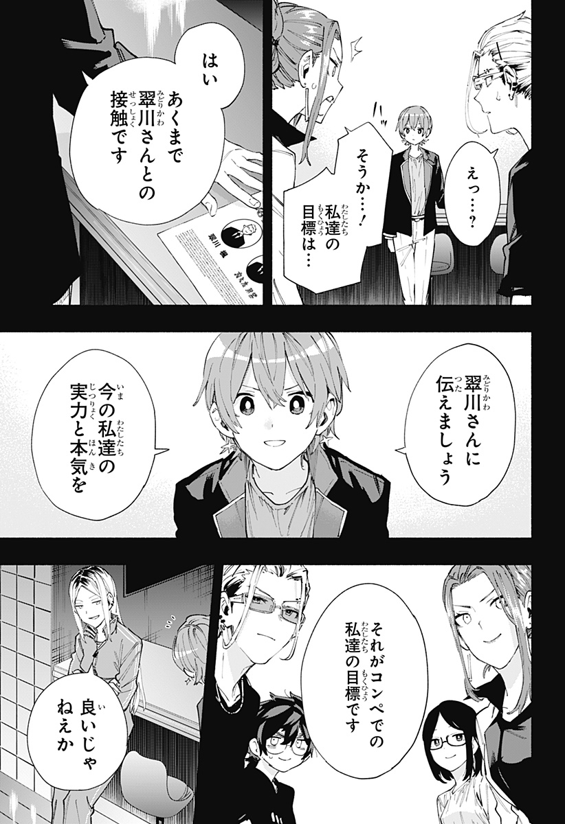 株式会社マジルミエ 第83話 - Page 5