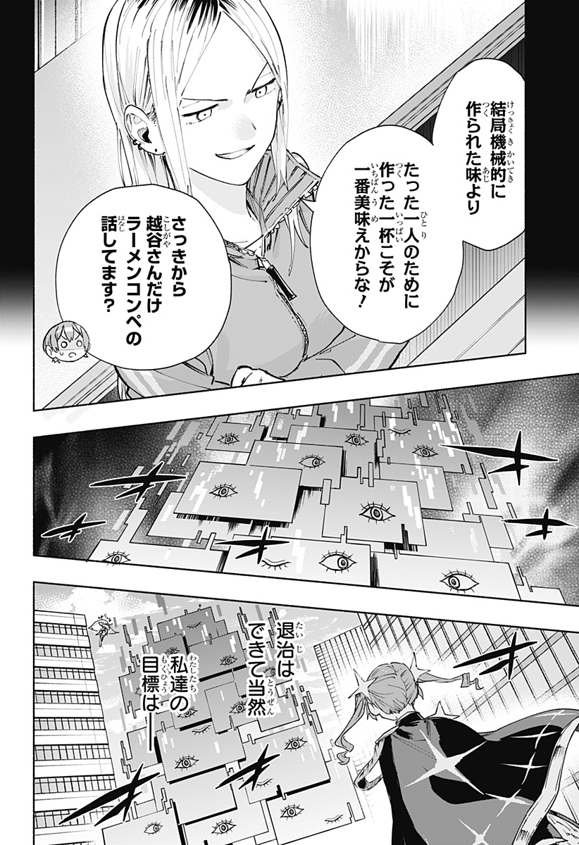 株式会社マジルミエ 第83話 - Page 6