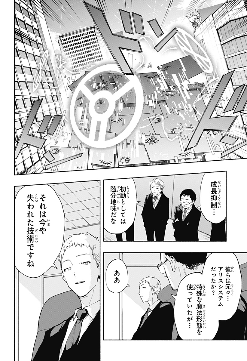 株式会社マジルミエ 第83話 - Page 8