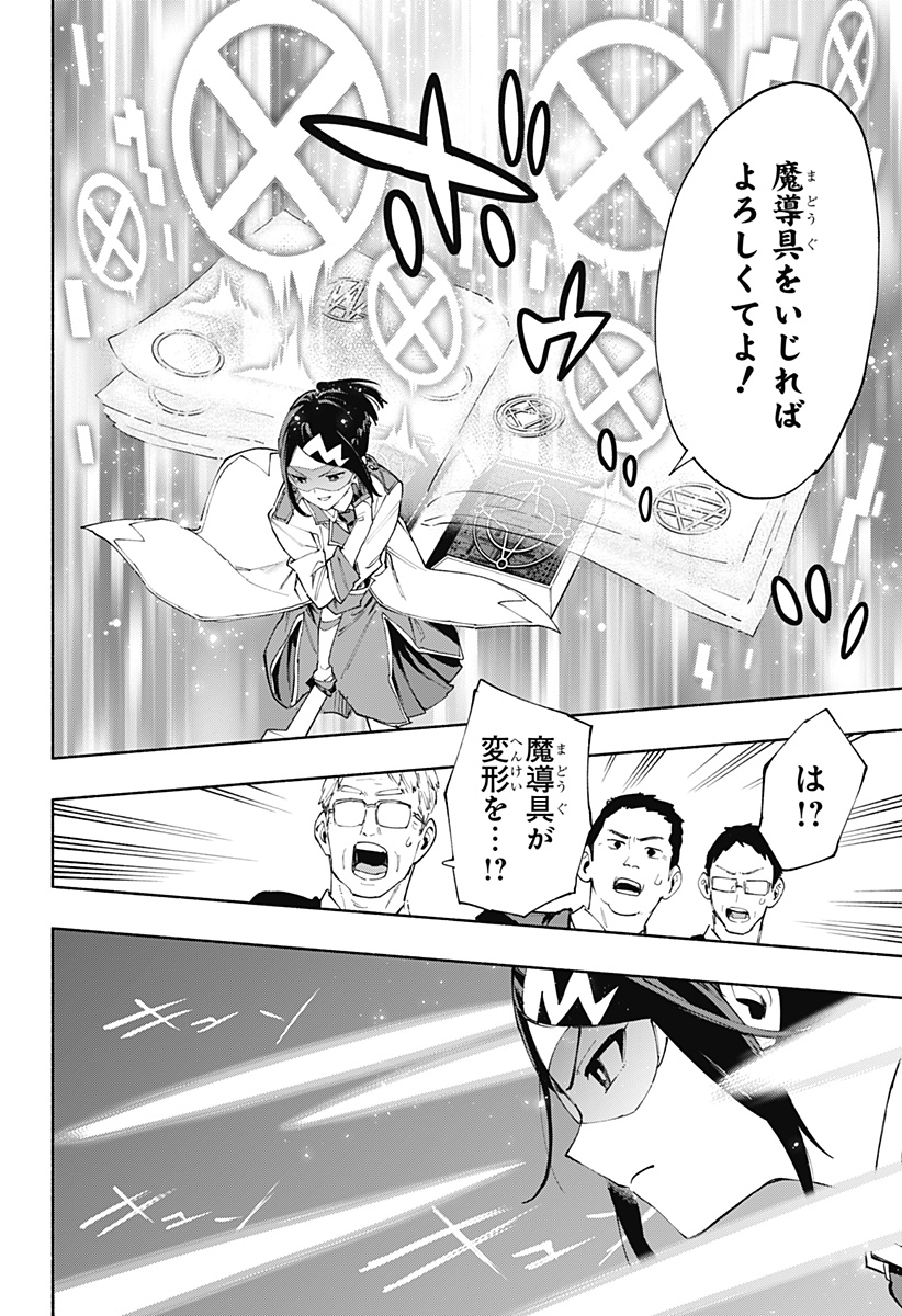 株式会社マジルミエ 第83話 - Page 12