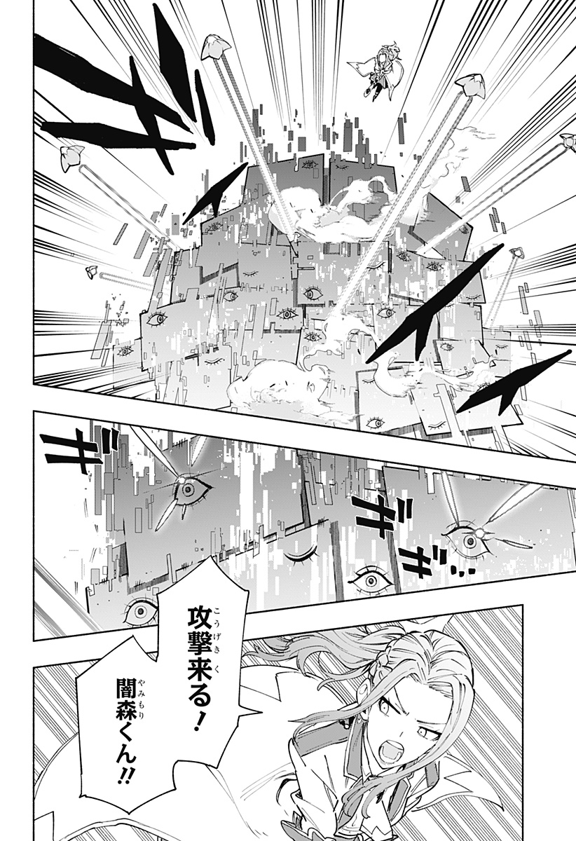 株式会社マジルミエ 第83話 - Page 14