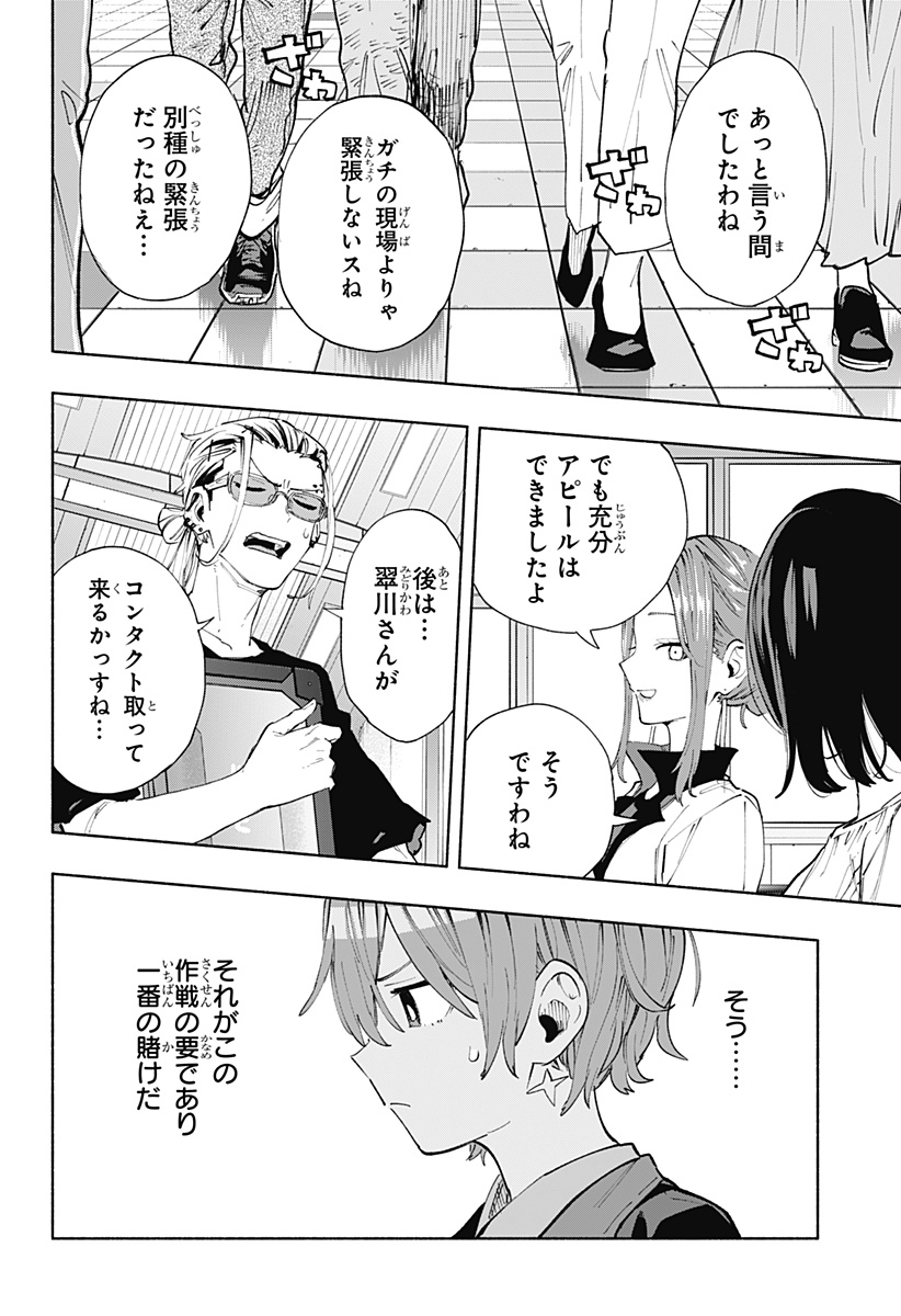 株式会社マジルミエ 第84話 - Page 6