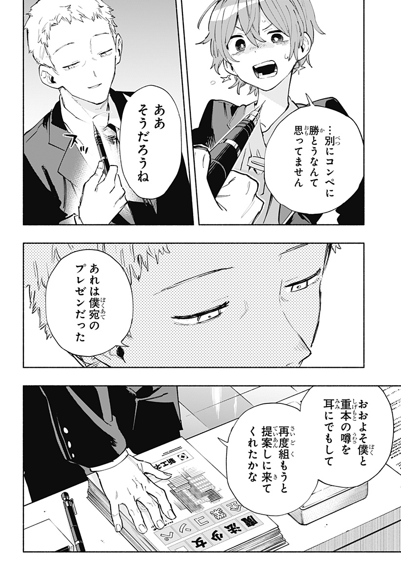 株式会社マジルミエ 第84話 - Page 14