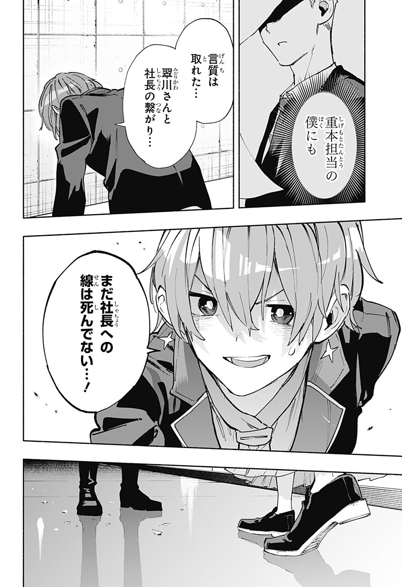 株式会社マジルミエ 第84話 - Page 18