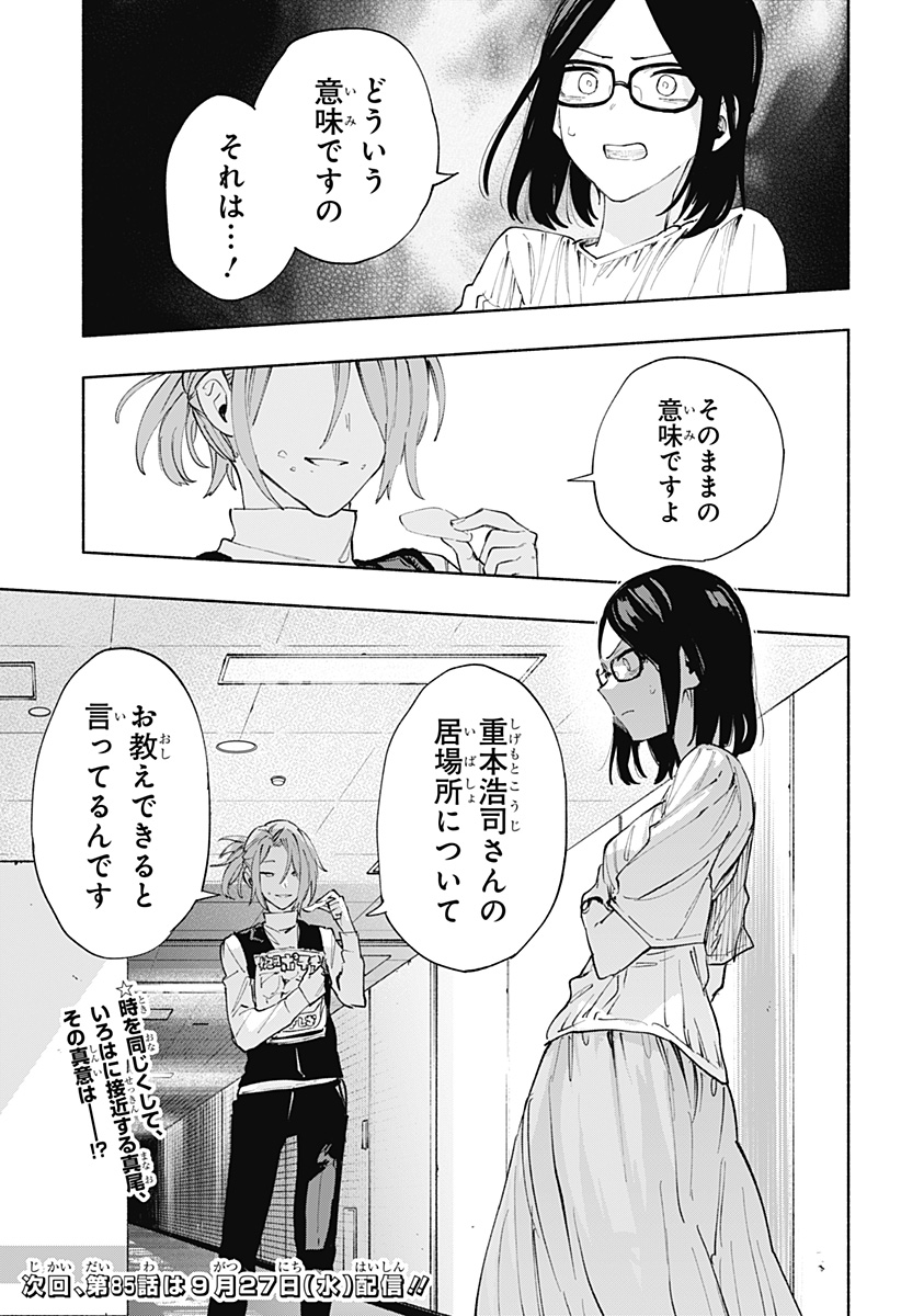 株式会社マジルミエ 第84話 - Page 19