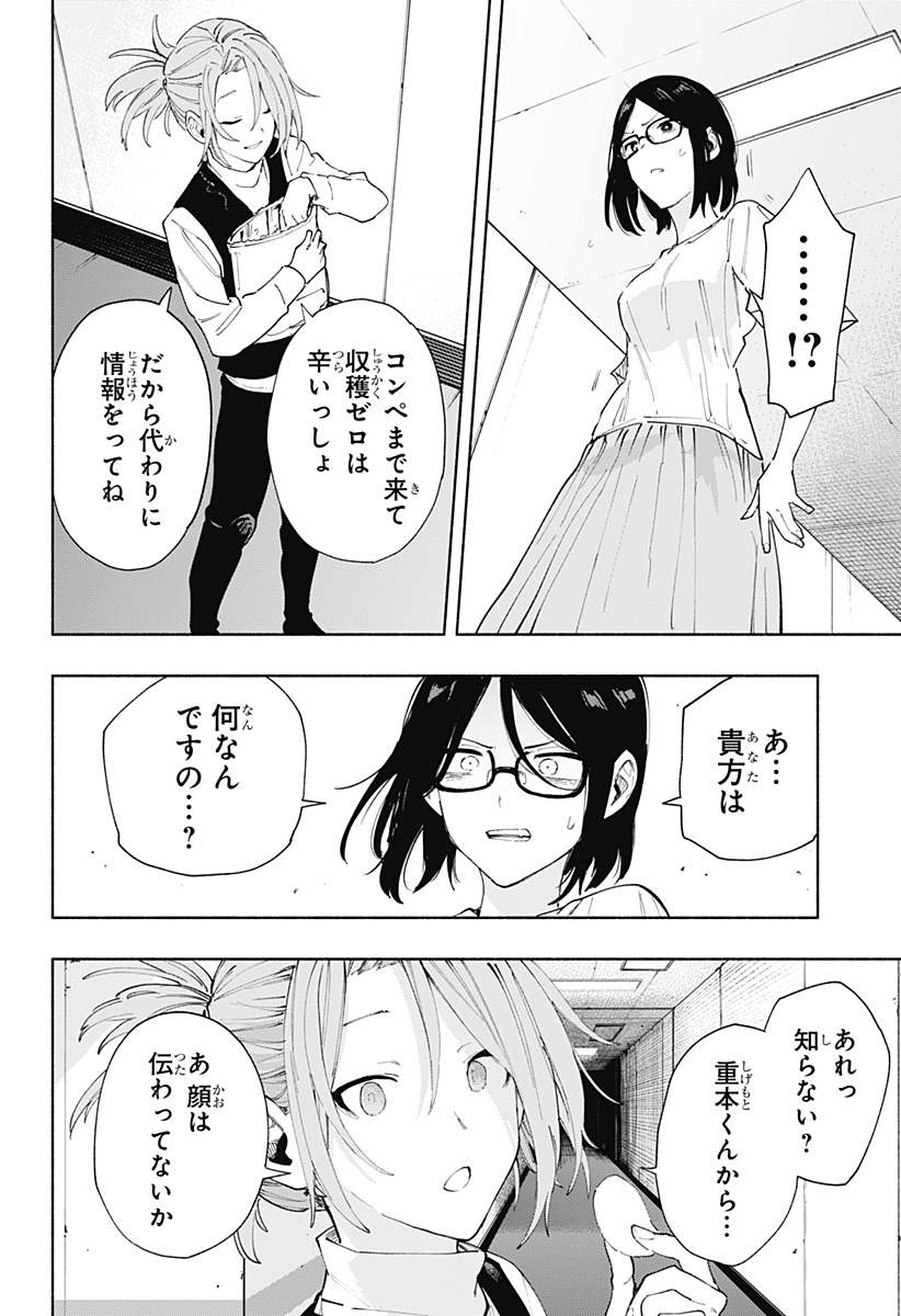 株式会社マジルミエ 第85話 - Page 2