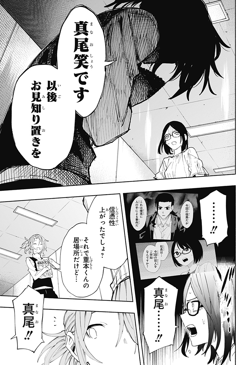 株式会社マジルミエ 第85話 - Page 3