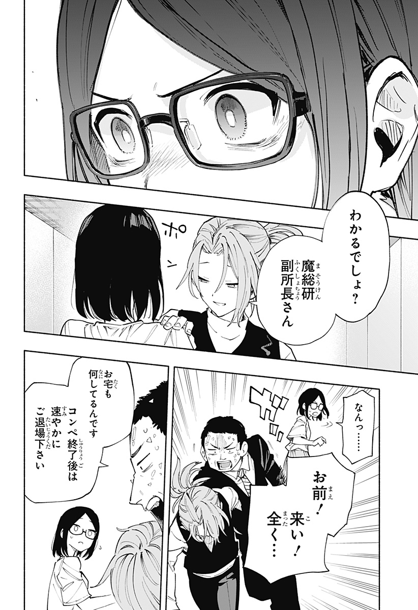 株式会社マジルミエ 第85話 - Page 6