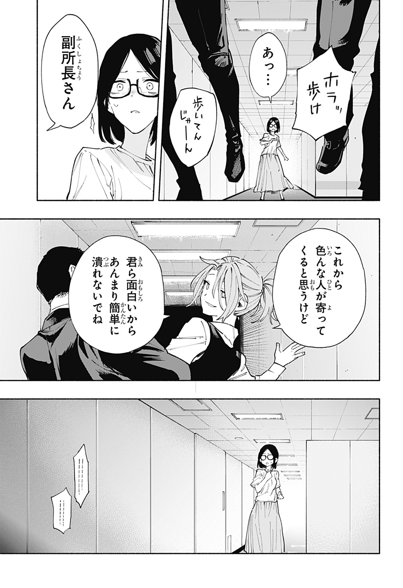 株式会社マジルミエ 第85話 - Page 7